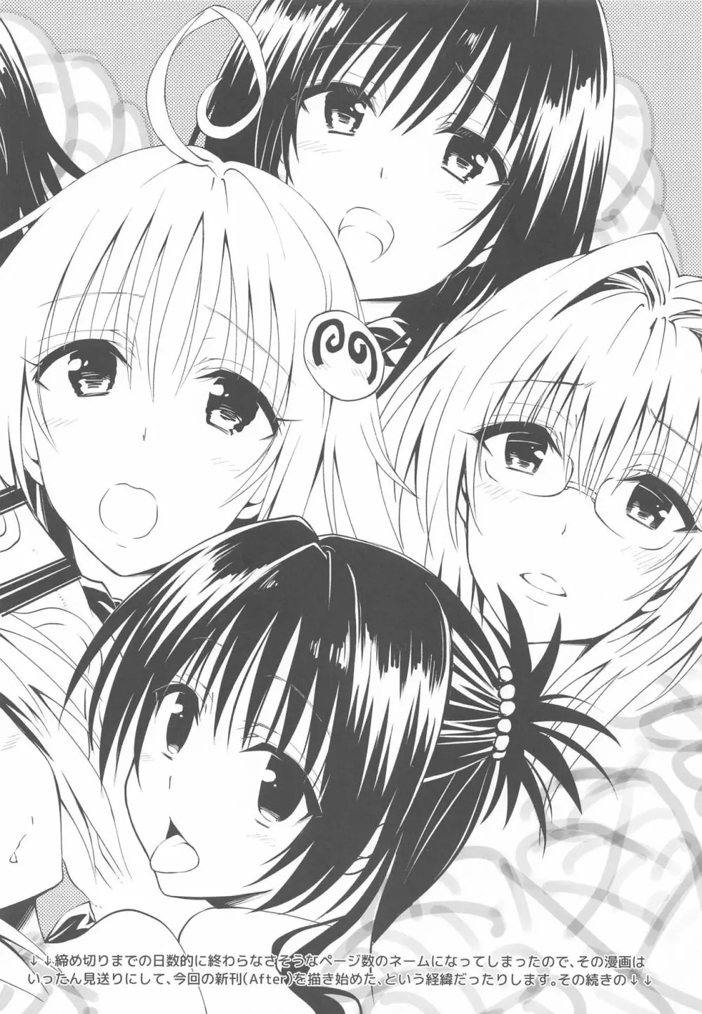 とらぶるらぶハーレム総集編 Page.79