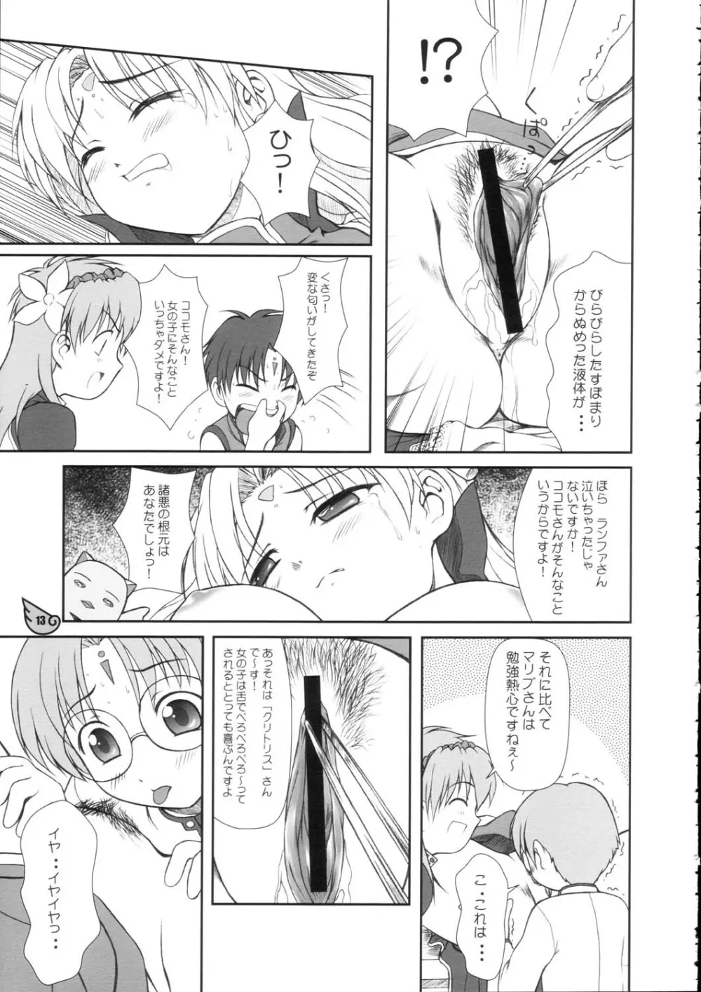 ランファしりだく大盛ZZ Page.12