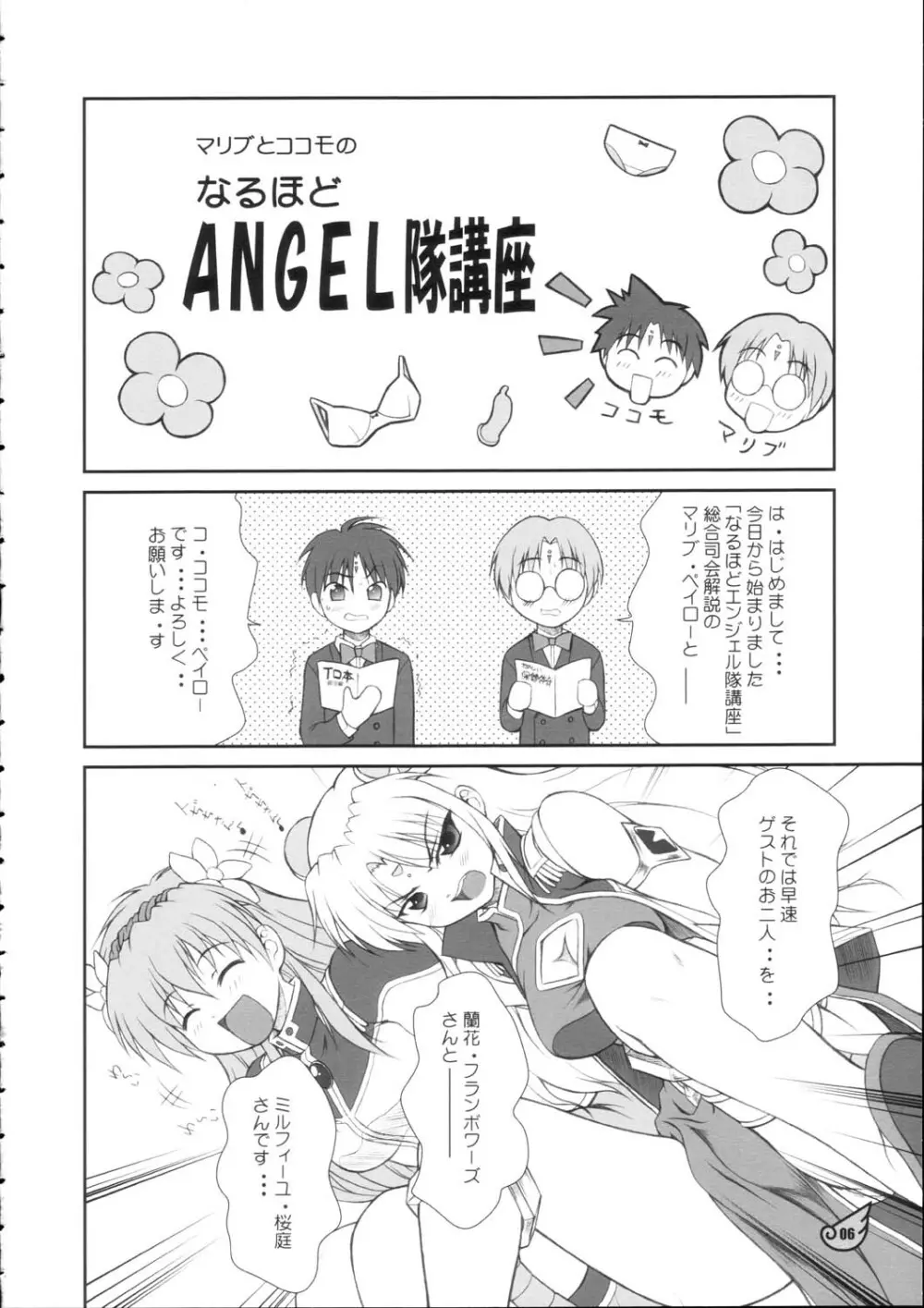 ランファしりだく大盛ZZ Page.5