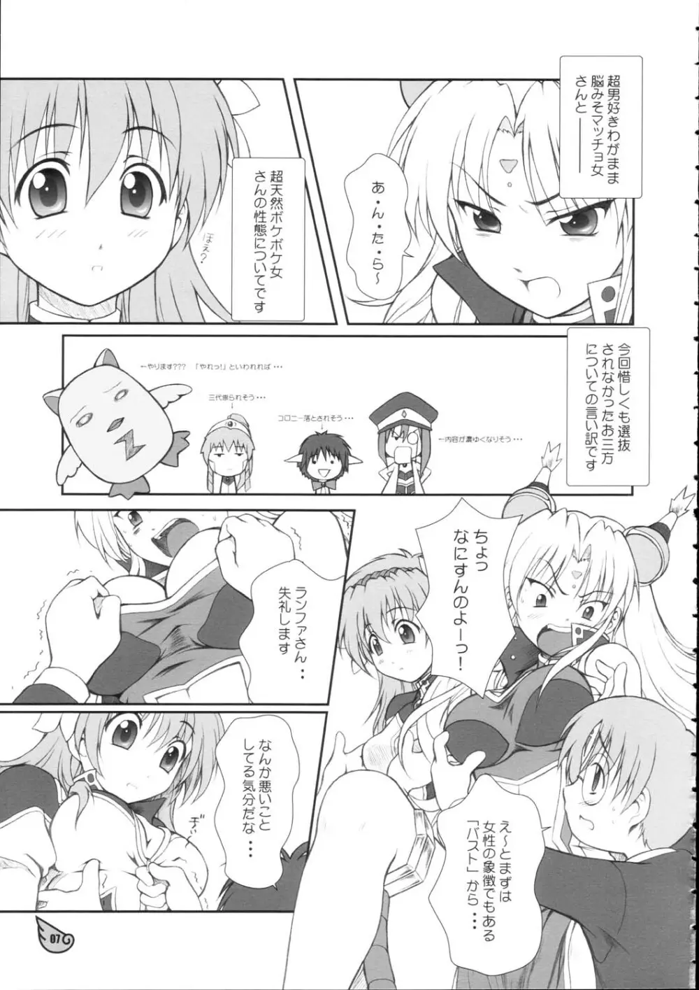 ランファしりだく大盛ZZ Page.6