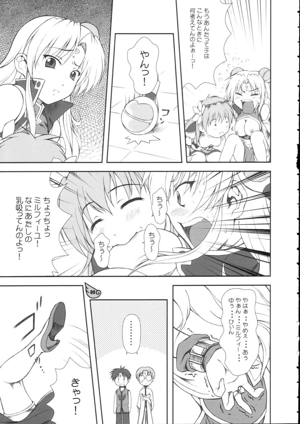 ランファしりだく大盛ZZ Page.8