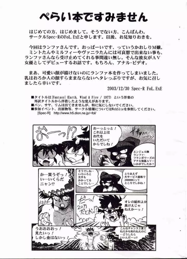 [Spec-R] Uchuu no Fantasy (Cosmic Fantasy) 5 (Galaxy Angel) Page.2