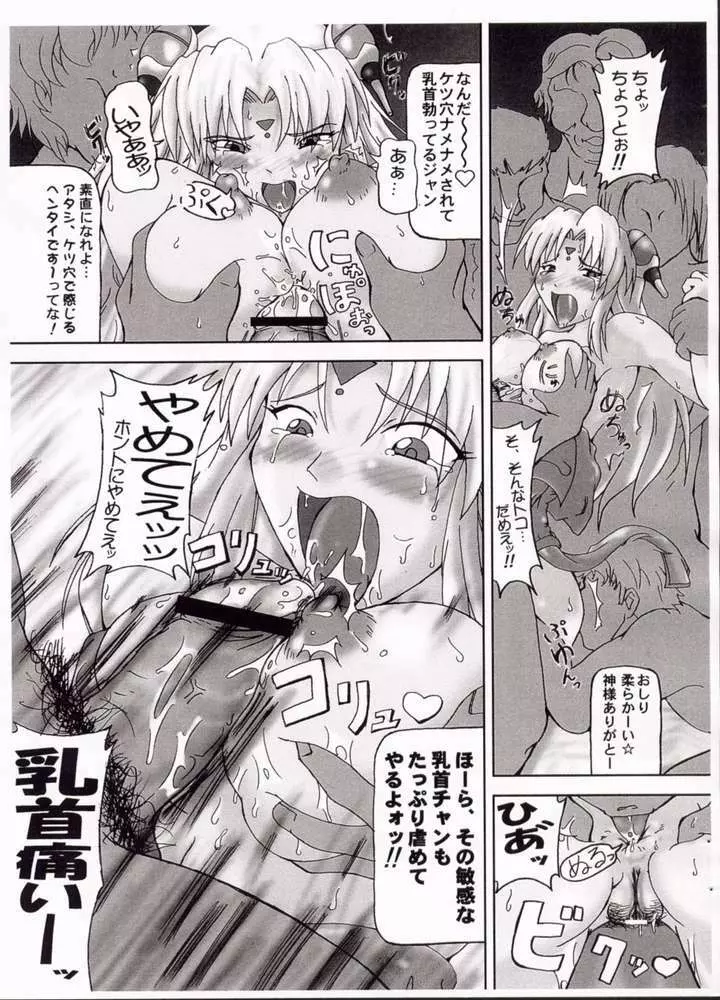 [Spec-R] Uchuu no Fantasy (Cosmic Fantasy) 5 (Galaxy Angel) Page.7