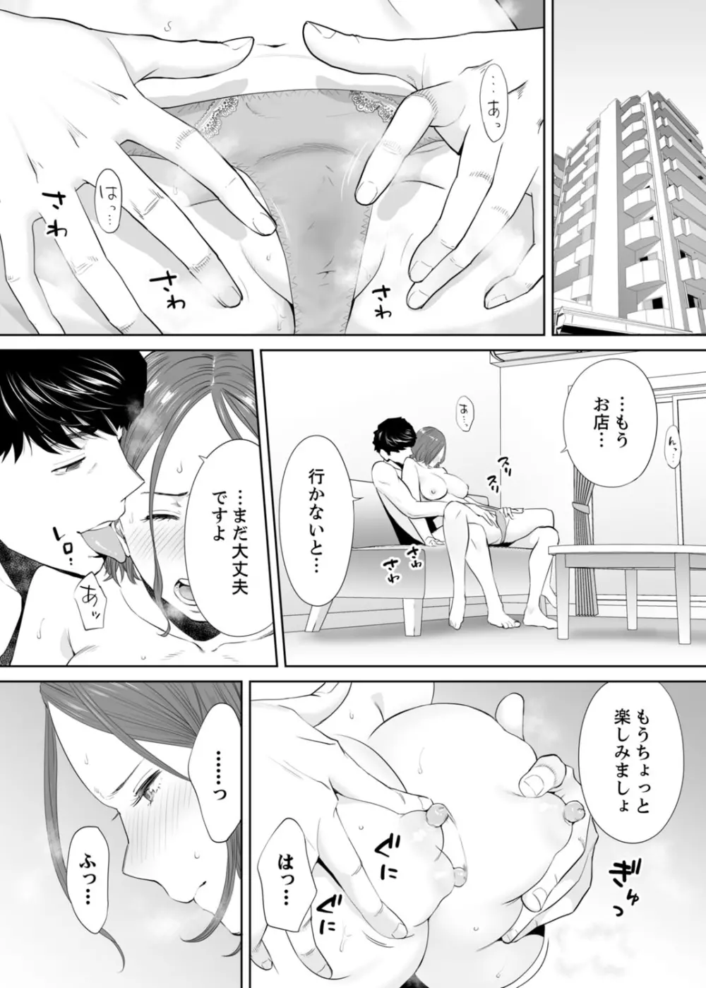 「夫の部下にイかされちゃう…」抗えず感じてしまう不倫妻 10 Page.11