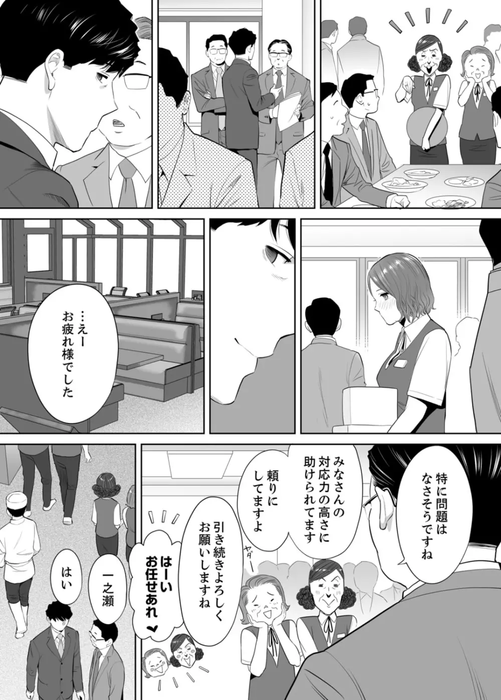 「夫の部下にイかされちゃう…」抗えず感じてしまう不倫妻 10 Page.16