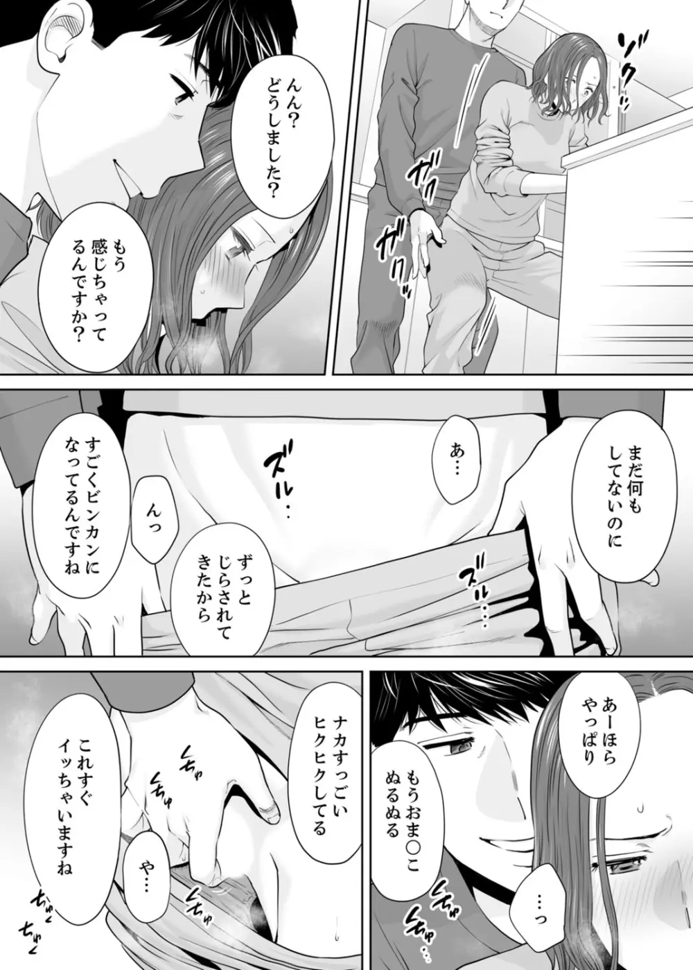 「夫の部下にイかされちゃう…」抗えず感じてしまう不倫妻 10 Page.21