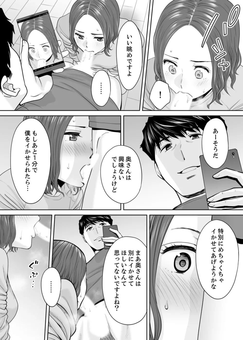 「夫の部下にイかされちゃう…」抗えず感じてしまう不倫妻 10 Page.23