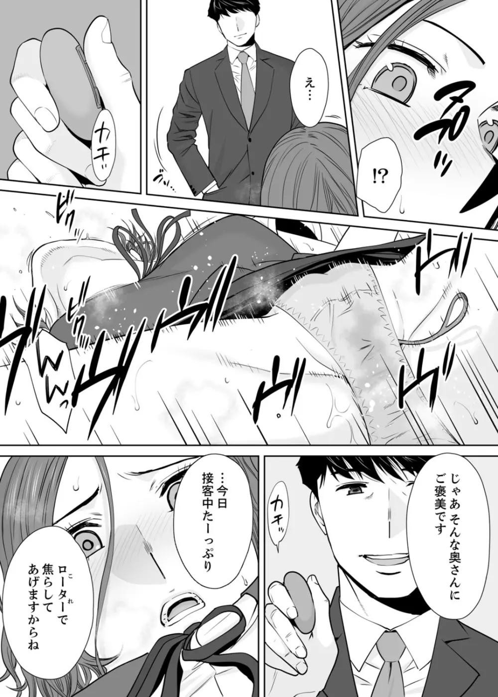 「夫の部下にイかされちゃう…」抗えず感じてしまう不倫妻 11 Page.10