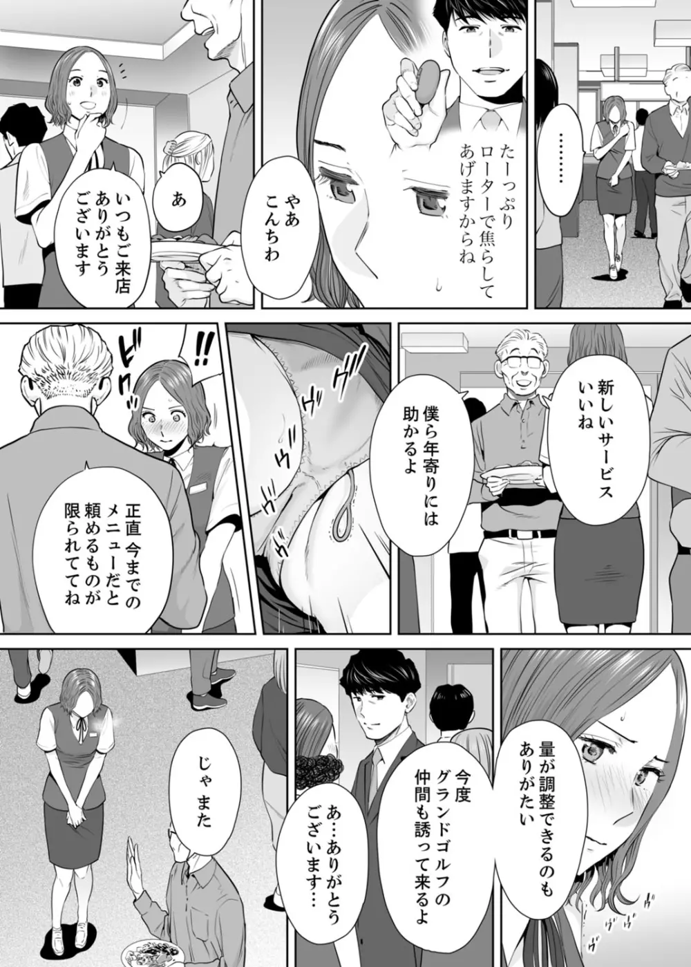 「夫の部下にイかされちゃう…」抗えず感じてしまう不倫妻 11 Page.11