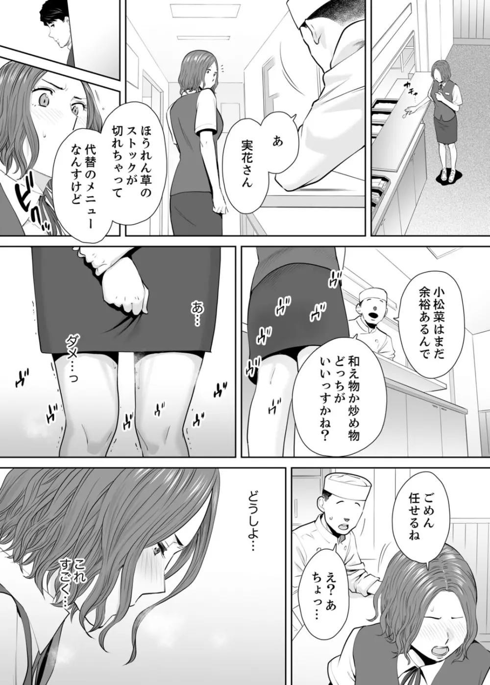 「夫の部下にイかされちゃう…」抗えず感じてしまう不倫妻 11 Page.13