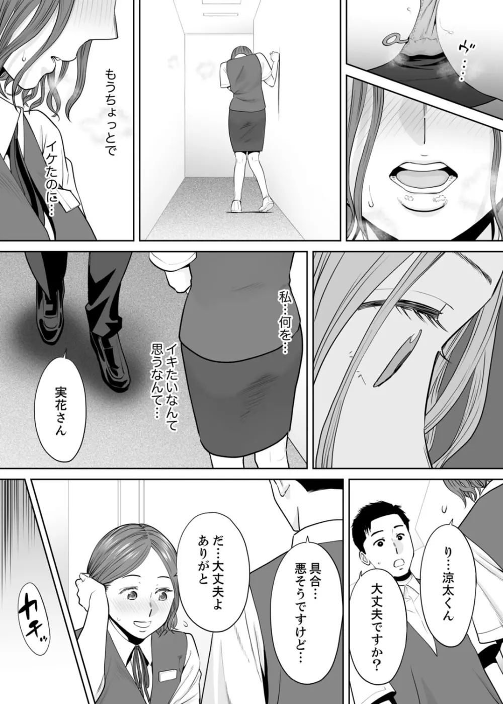 「夫の部下にイかされちゃう…」抗えず感じてしまう不倫妻 11 Page.15