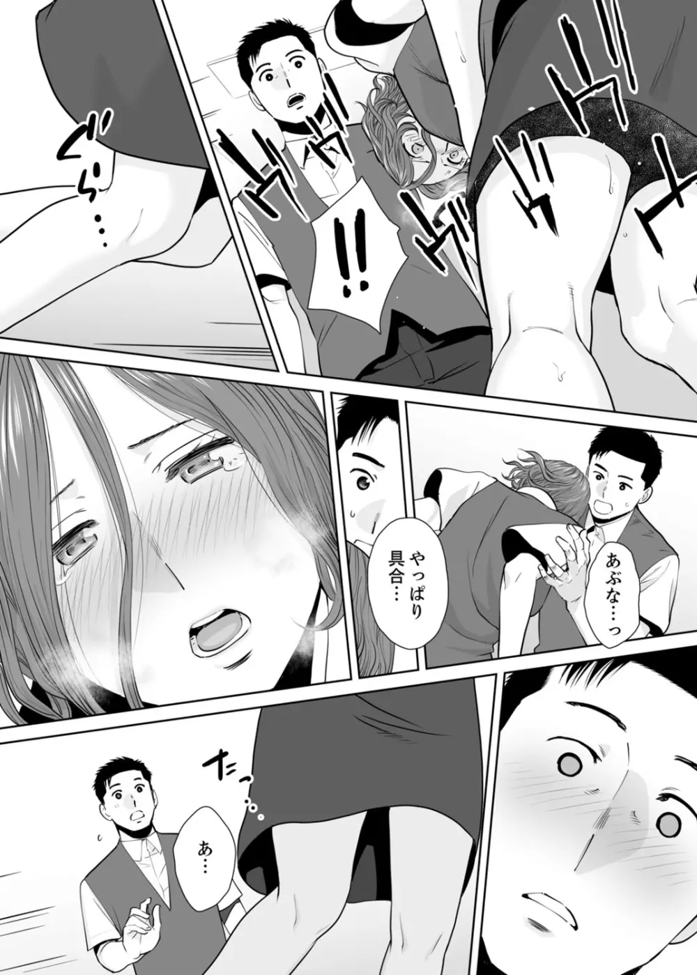 「夫の部下にイかされちゃう…」抗えず感じてしまう不倫妻 11 Page.16