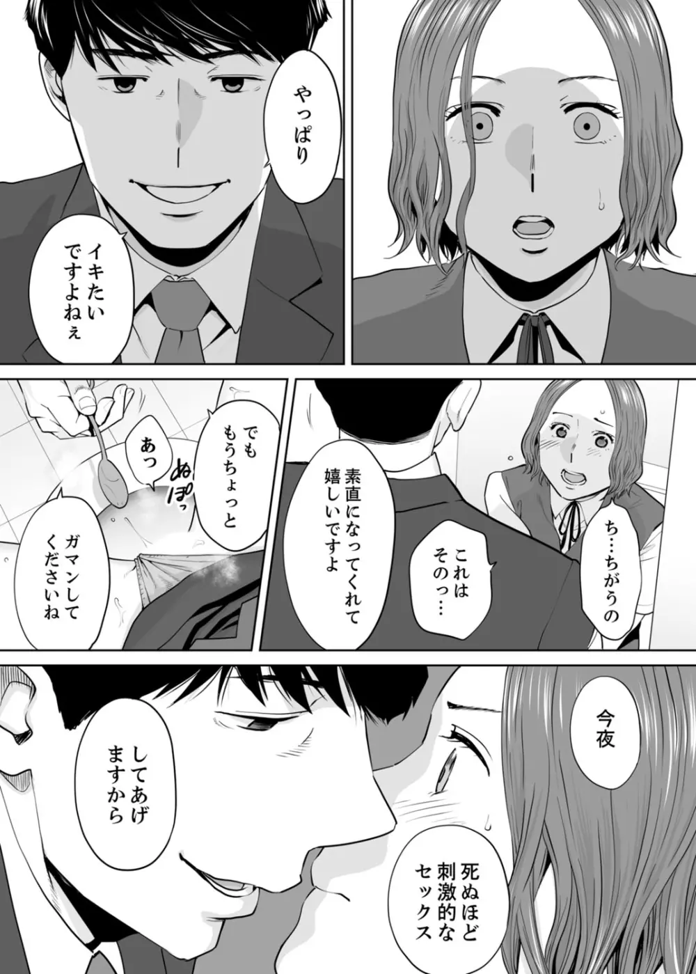 「夫の部下にイかされちゃう…」抗えず感じてしまう不倫妻 11 Page.18