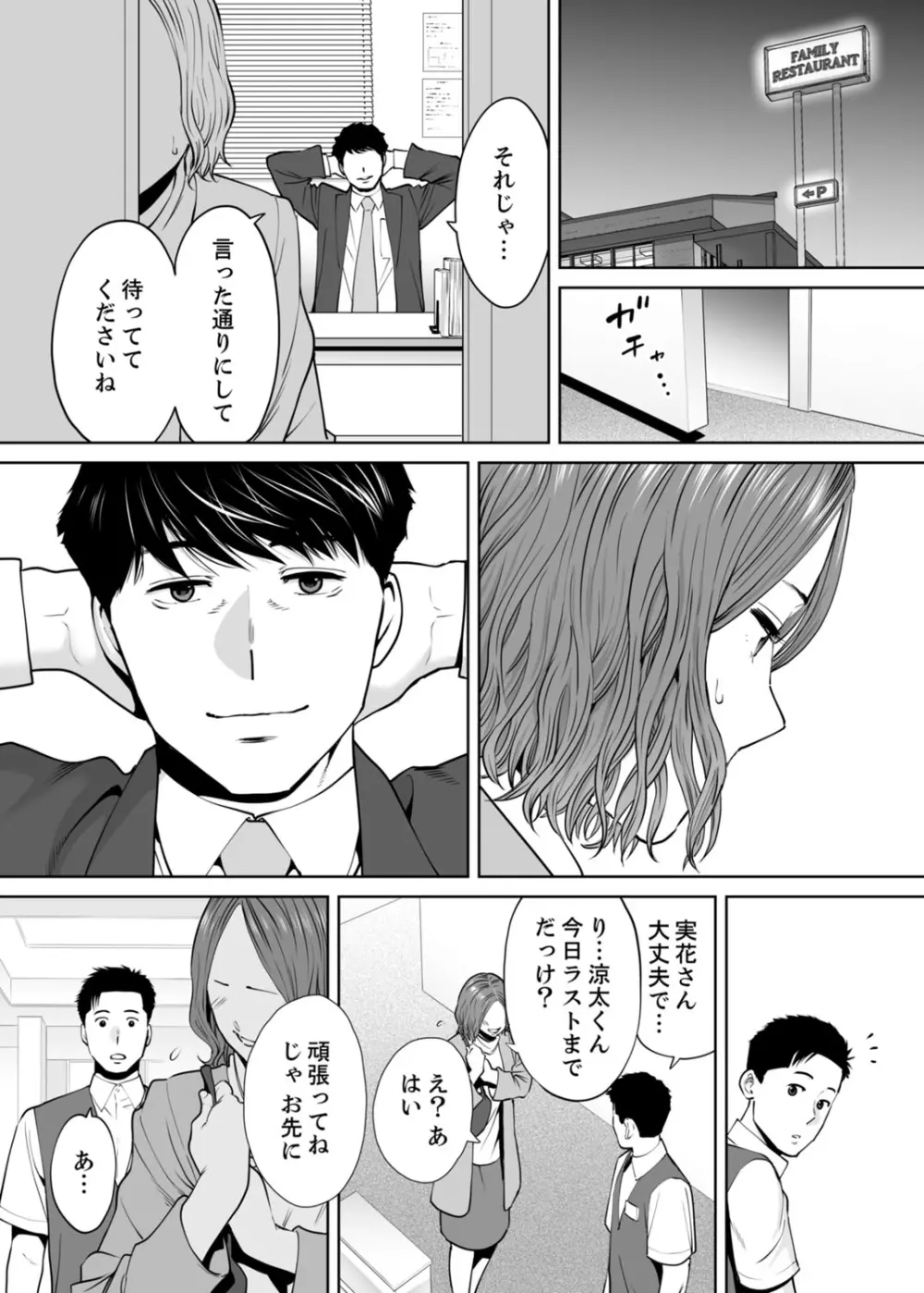 「夫の部下にイかされちゃう…」抗えず感じてしまう不倫妻 11 Page.19