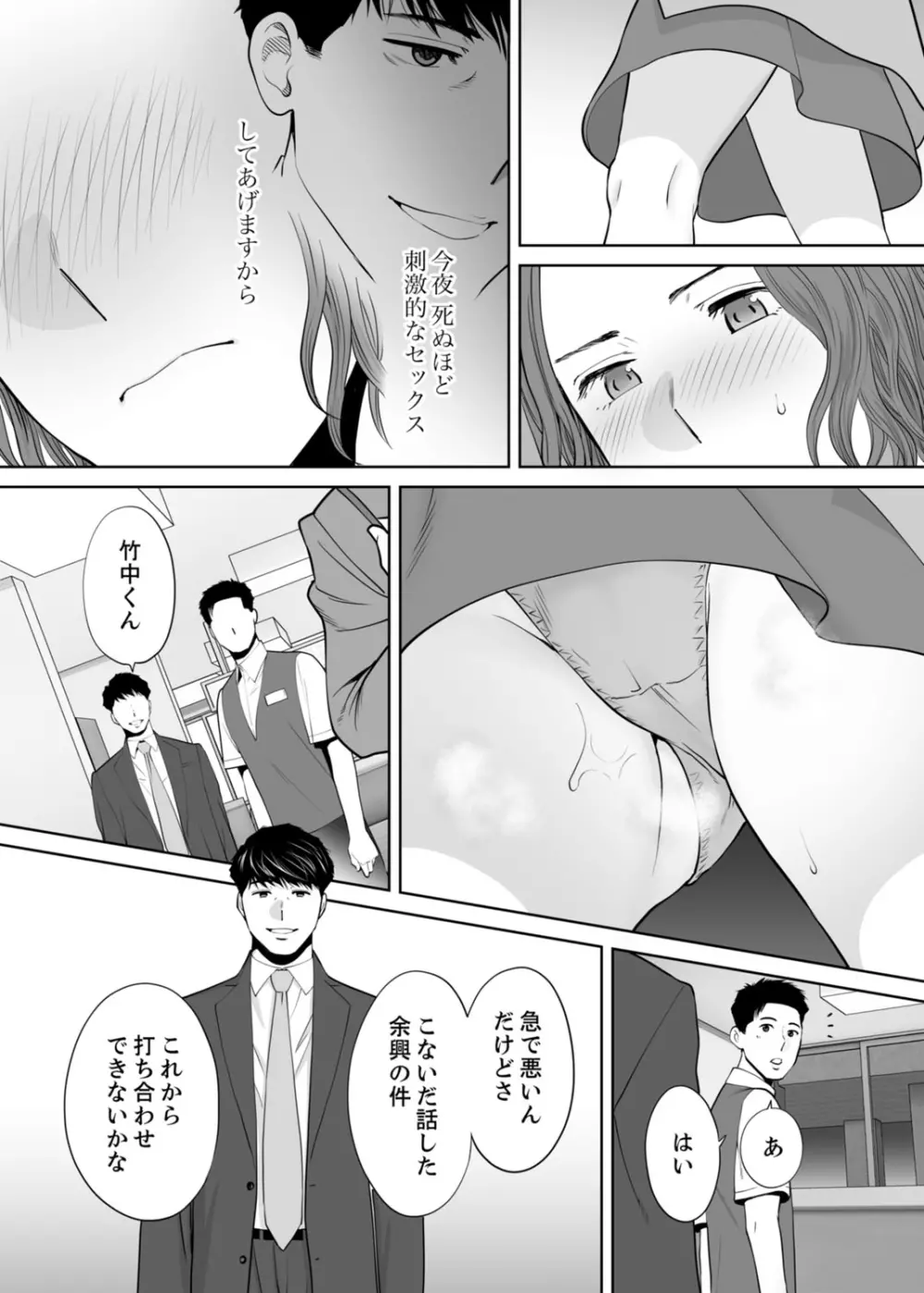 「夫の部下にイかされちゃう…」抗えず感じてしまう不倫妻 11 Page.20