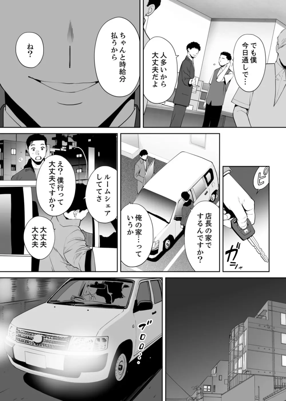 「夫の部下にイかされちゃう…」抗えず感じてしまう不倫妻 11 Page.21