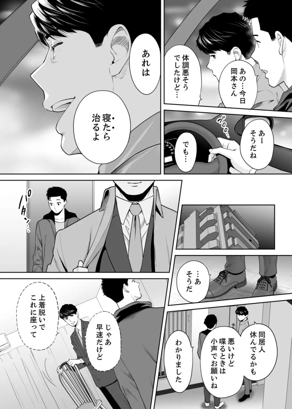 「夫の部下にイかされちゃう…」抗えず感じてしまう不倫妻 11 Page.22