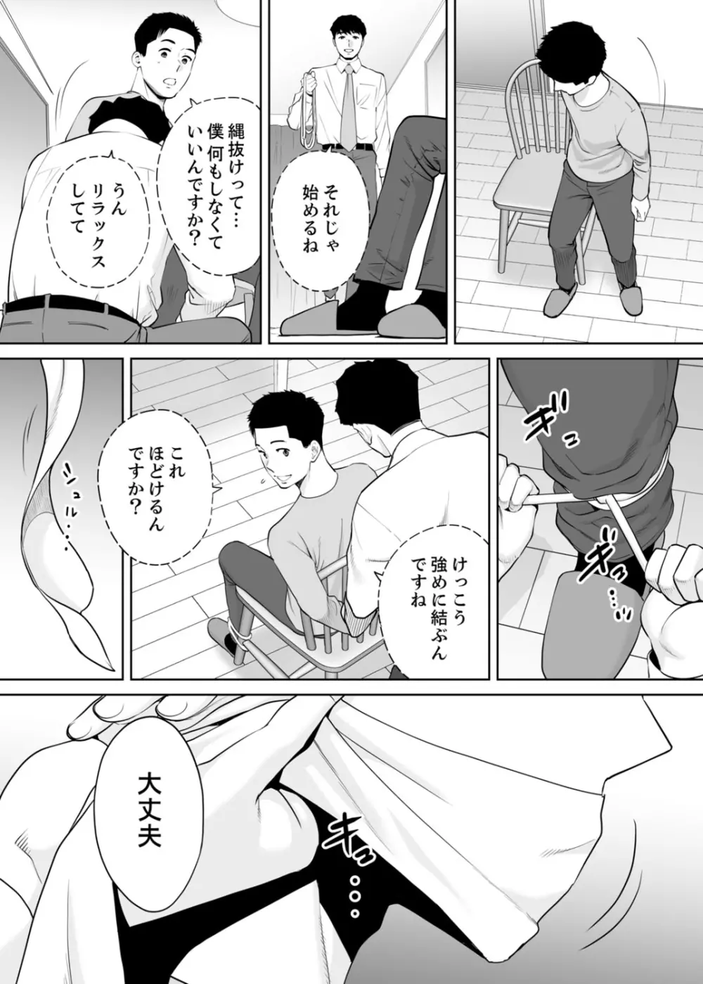 「夫の部下にイかされちゃう…」抗えず感じてしまう不倫妻 11 Page.23