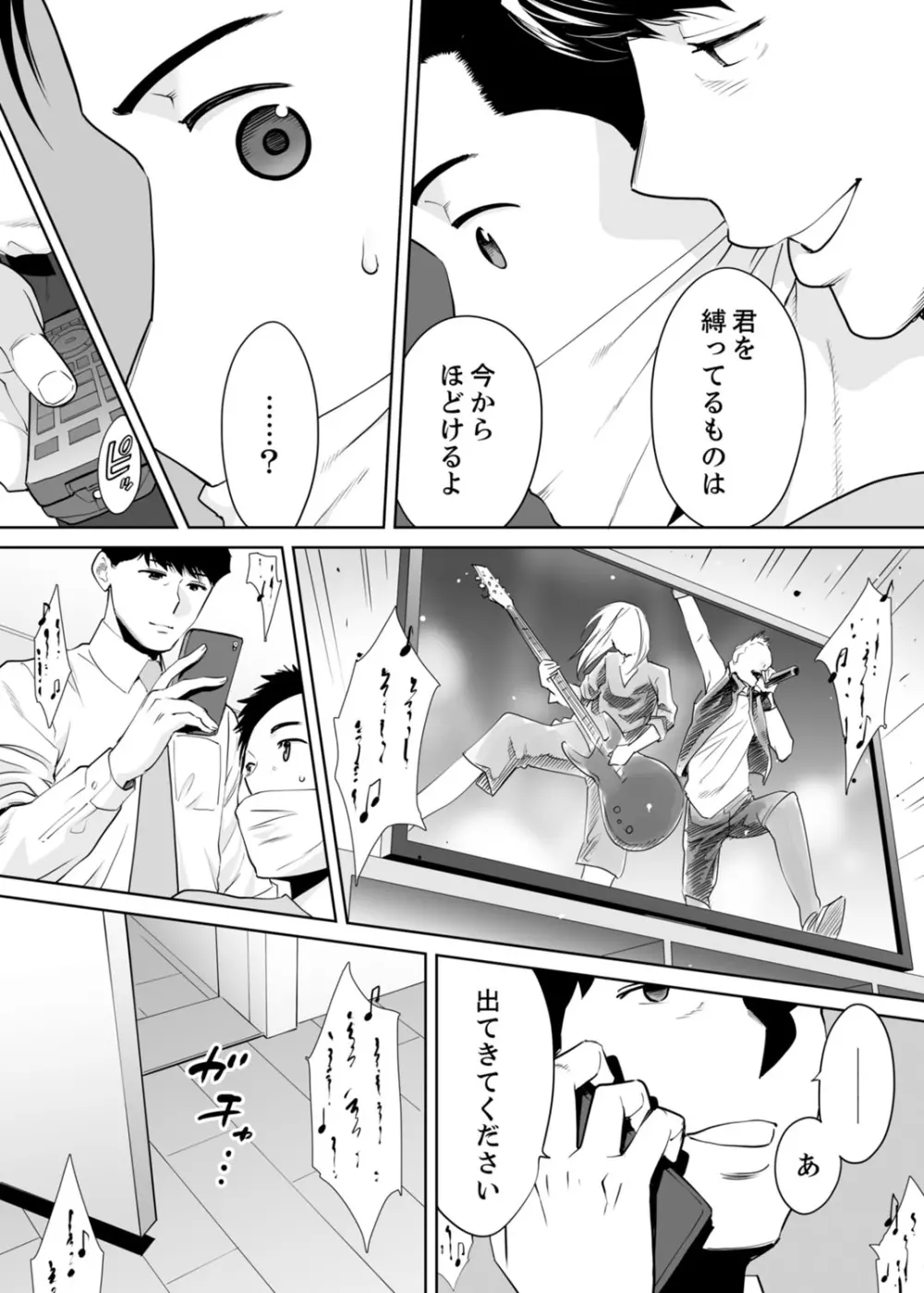 「夫の部下にイかされちゃう…」抗えず感じてしまう不倫妻 11 Page.24