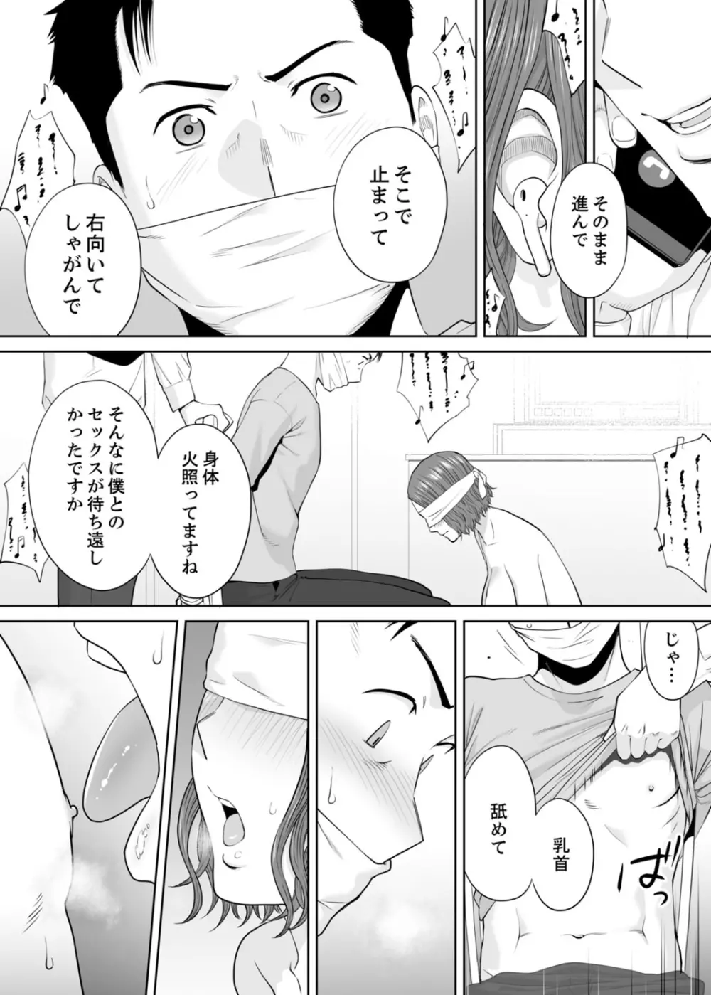 「夫の部下にイかされちゃう…」抗えず感じてしまう不倫妻 11 Page.26