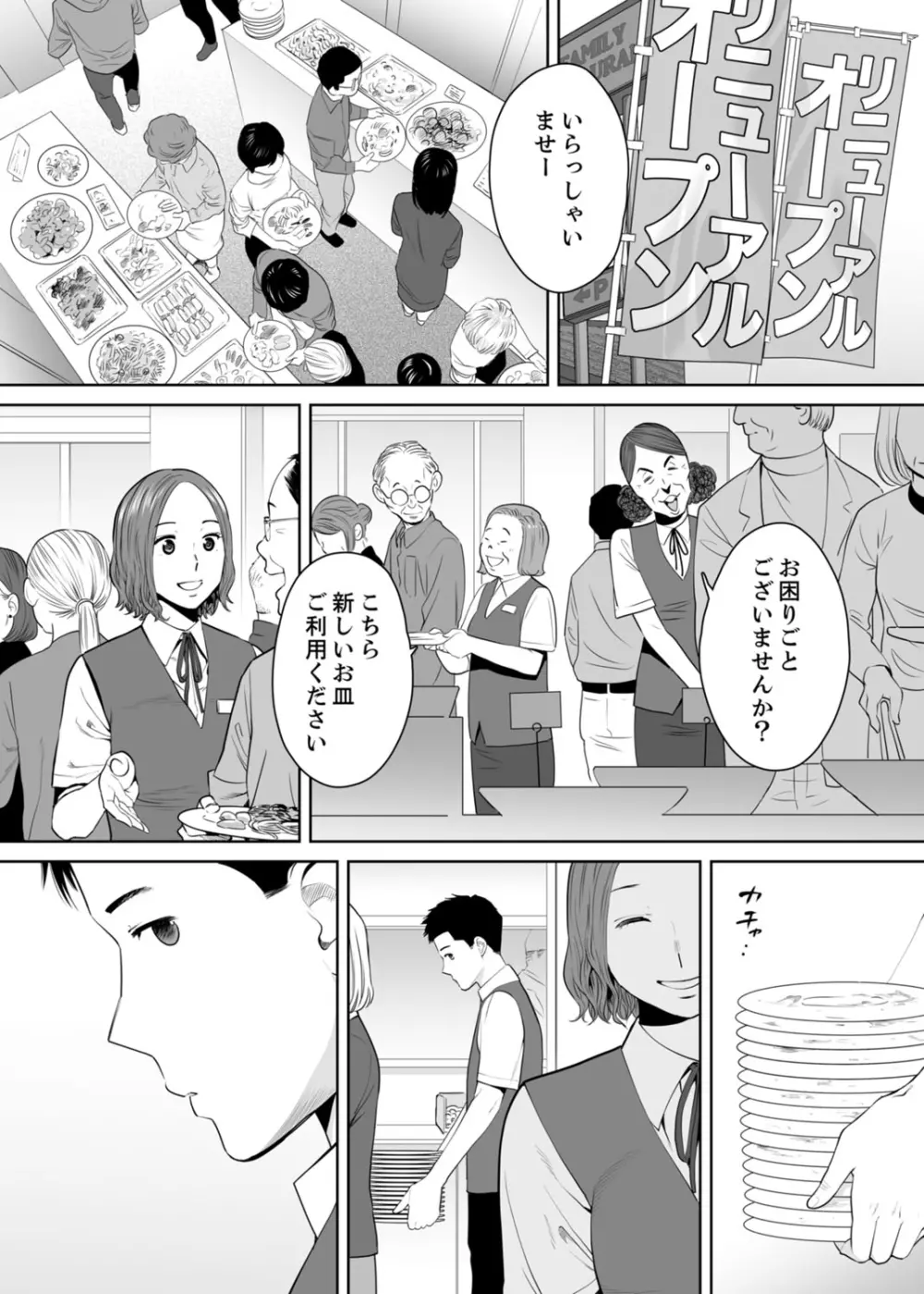 「夫の部下にイかされちゃう…」抗えず感じてしまう不倫妻 11 Page.3