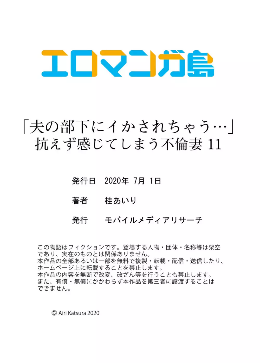 「夫の部下にイかされちゃう…」抗えず感じてしまう不倫妻 11 Page.30