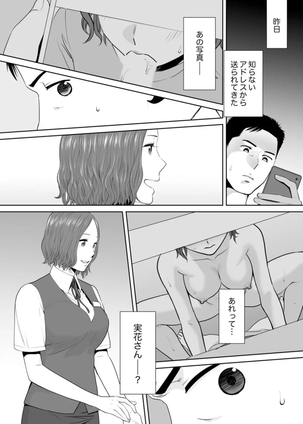 「夫の部下にイかされちゃう…」抗えず感じてしまう不倫妻 11 Page.4