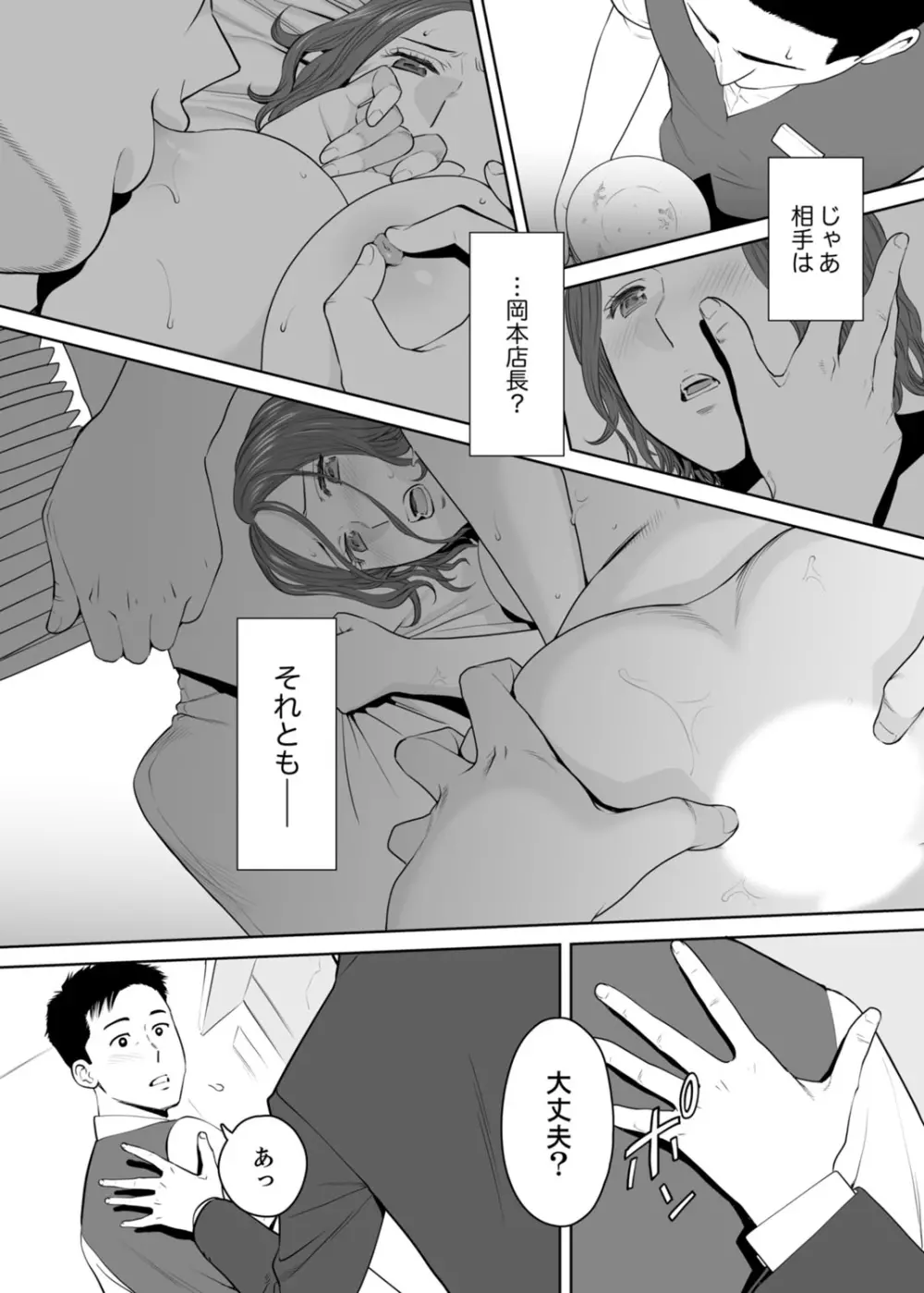 「夫の部下にイかされちゃう…」抗えず感じてしまう不倫妻 11 Page.5