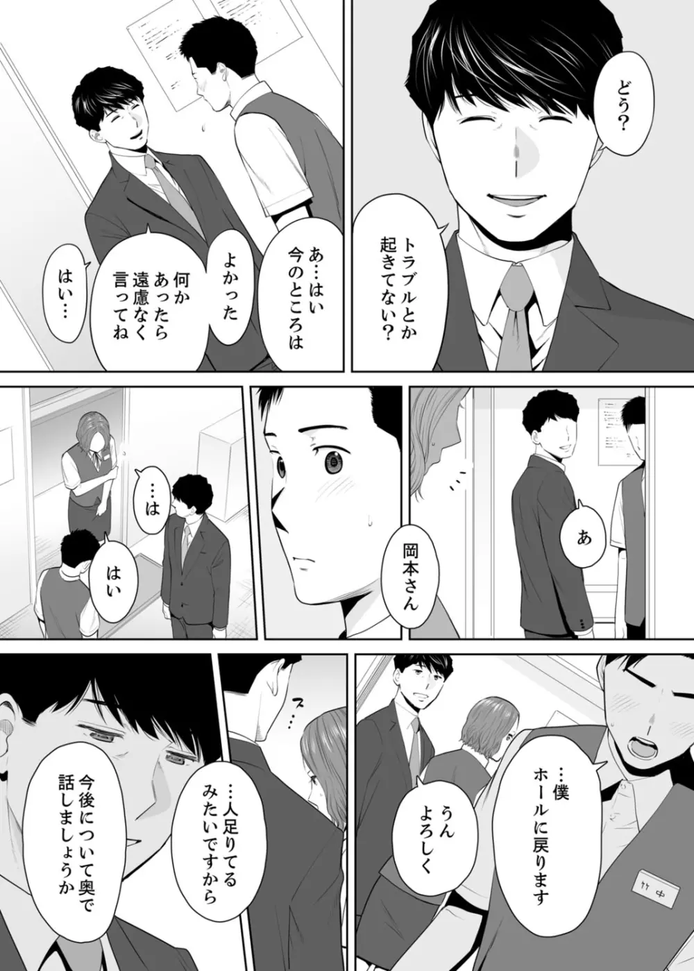 「夫の部下にイかされちゃう…」抗えず感じてしまう不倫妻 11 Page.6