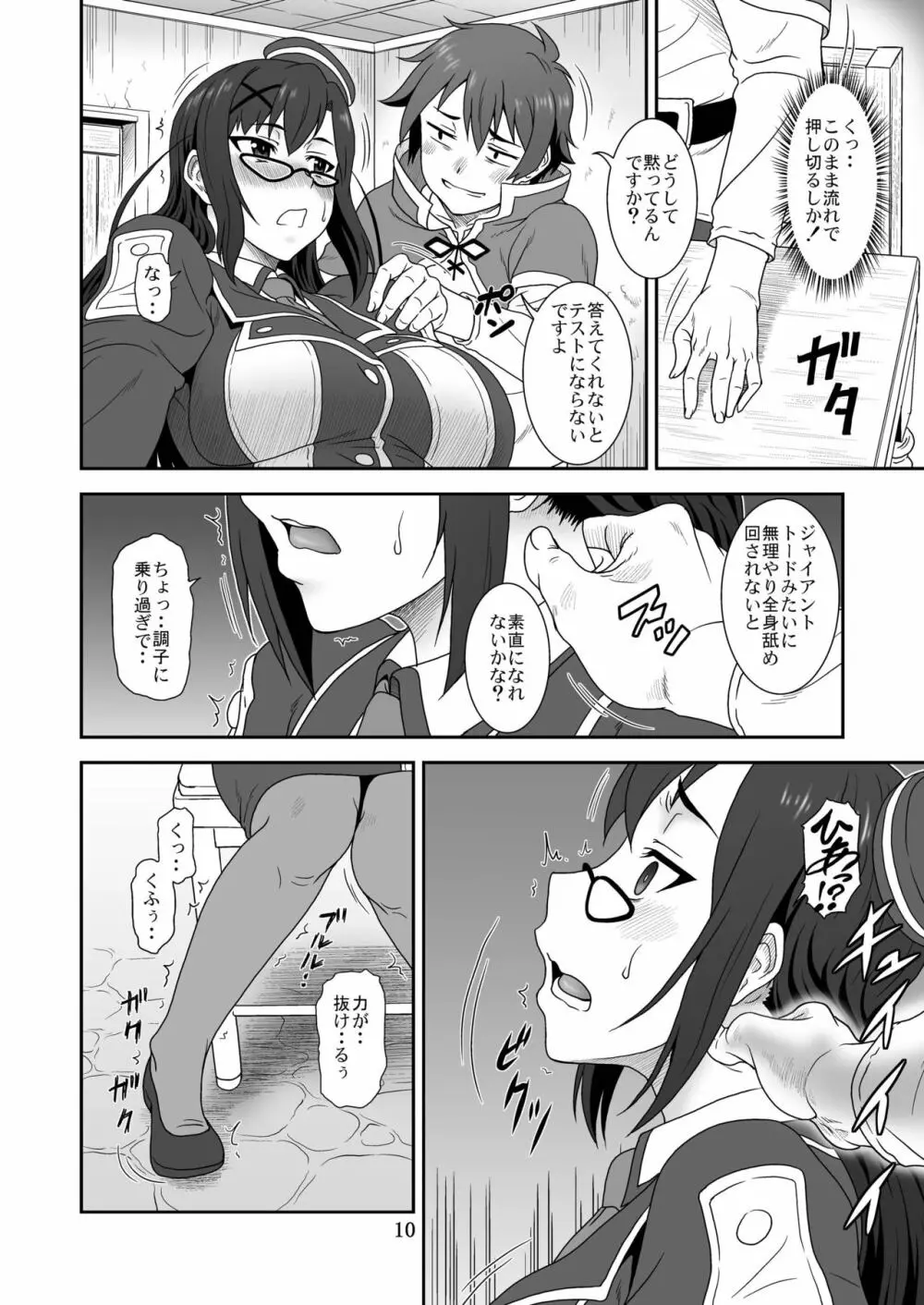 どきどき○×裁判 Page.9