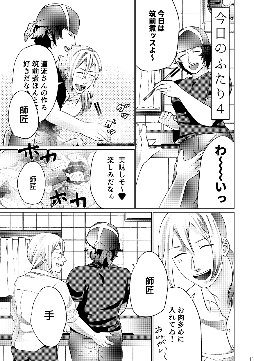 [篠塚] 【Web再録】「きみと毎日ごはんをたべたい(2017)」【P道】 Page.13