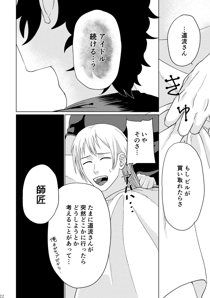 [篠塚] 【Web再録】「きみと毎日ごはんをたべたい(2017)」【P道】 Page.24