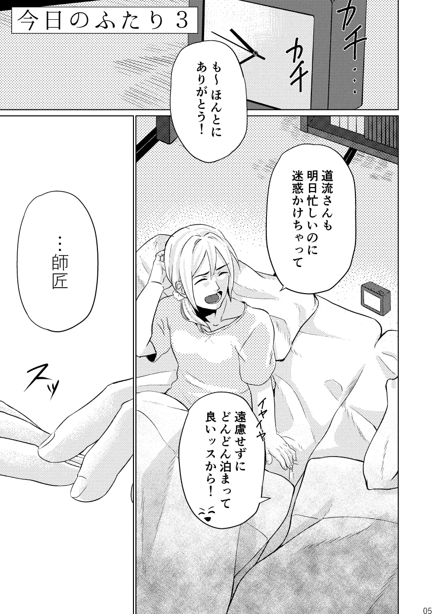 [篠塚] 【Web再録】「きみと毎日ごはんをたべたい(2017)」【P道】 Page.7