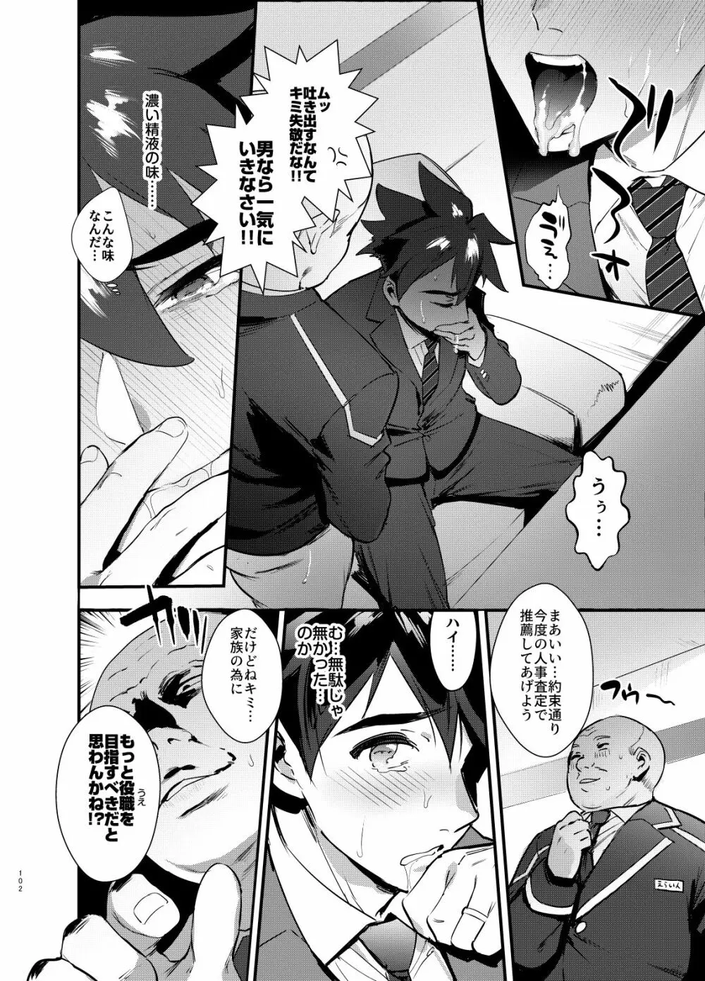 シンカロク進化再録集 Page.102