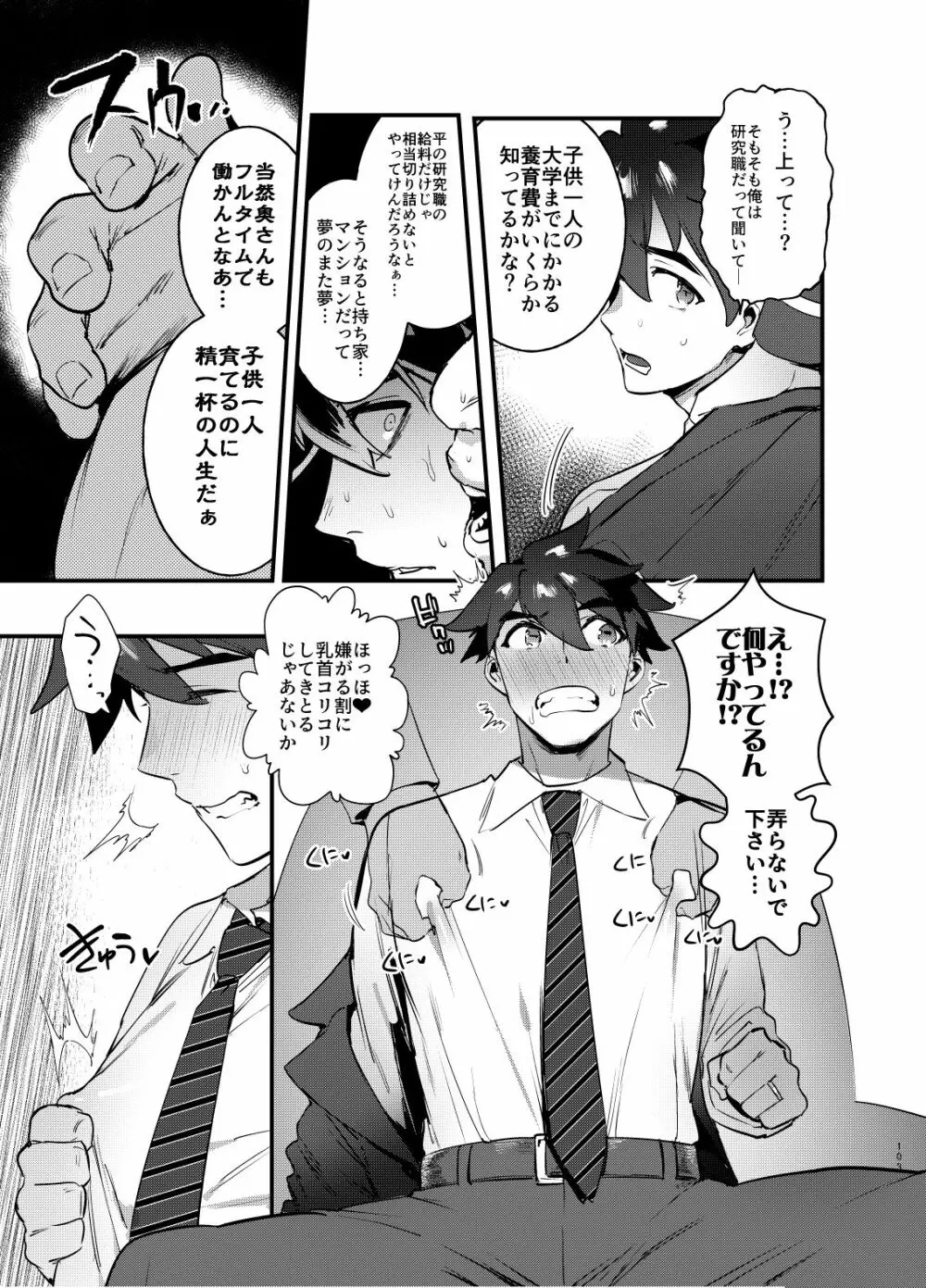 シンカロク進化再録集 Page.103