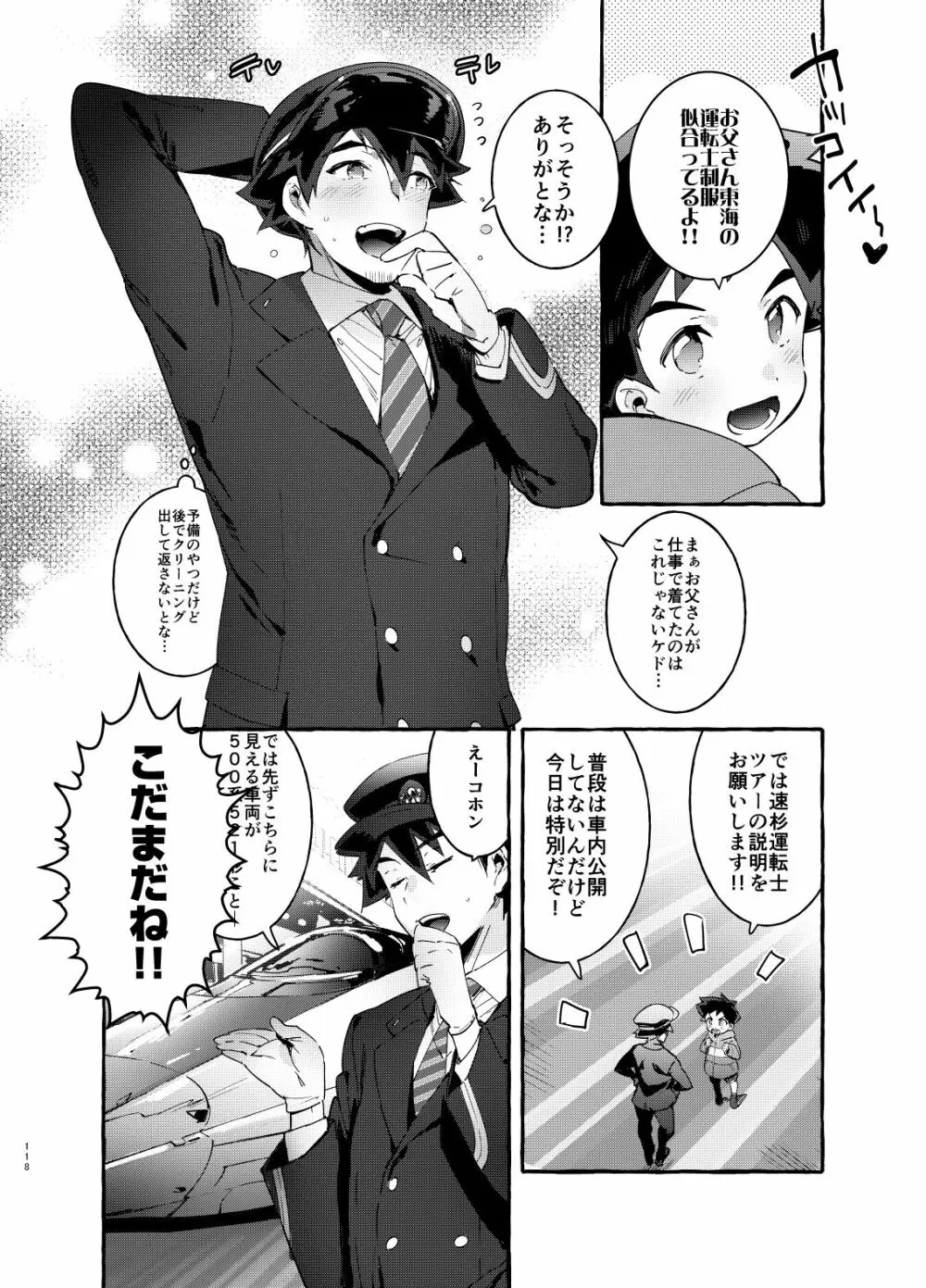 シンカロク進化再録集 Page.118