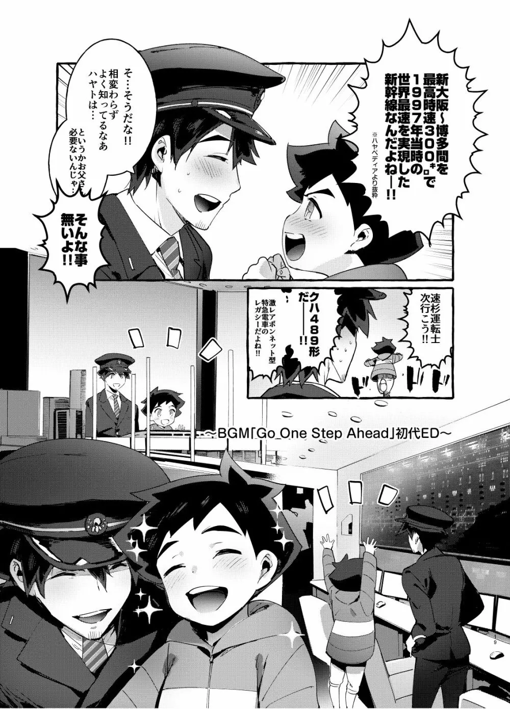 シンカロク進化再録集 Page.119