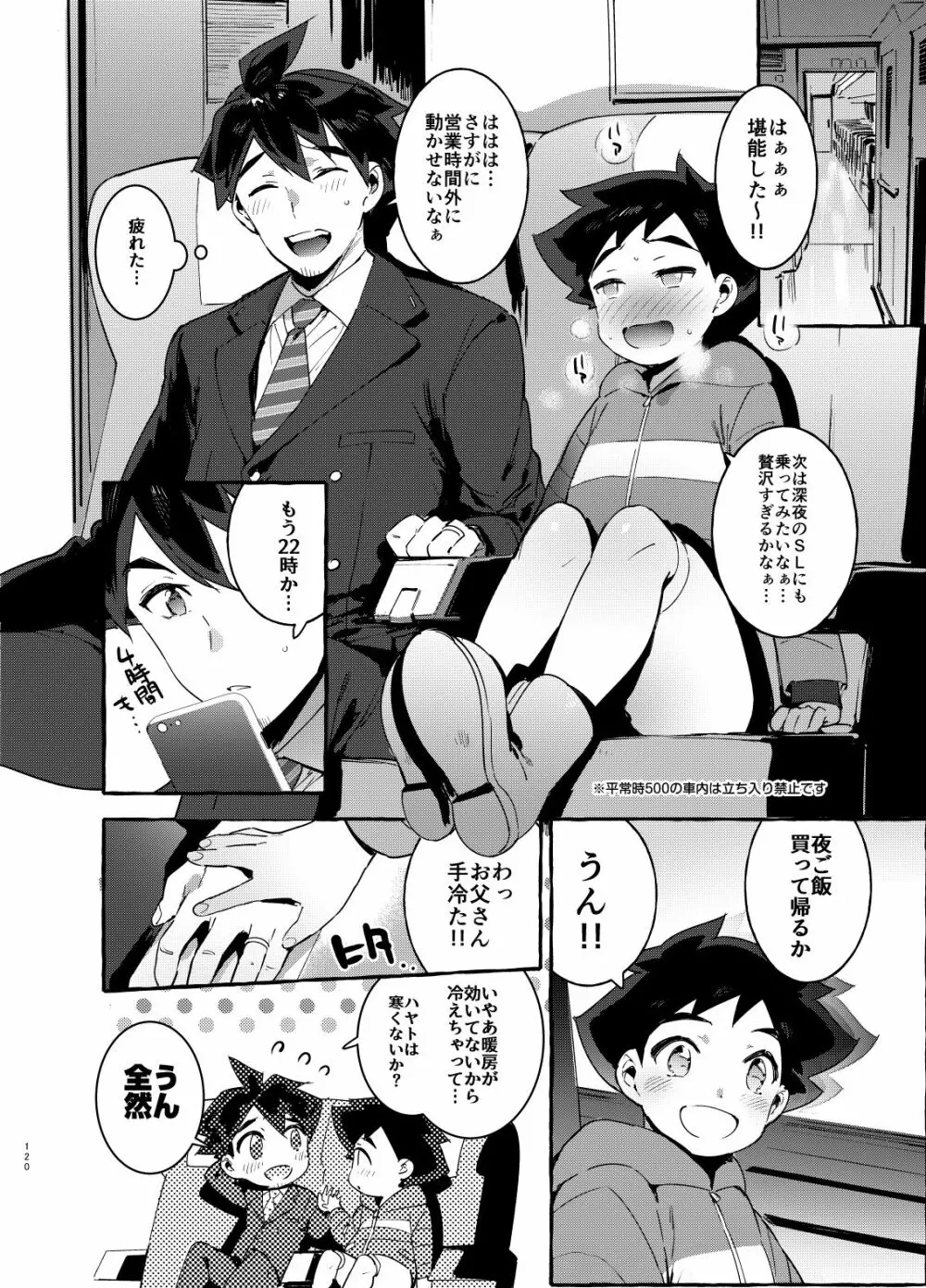 シンカロク進化再録集 Page.120