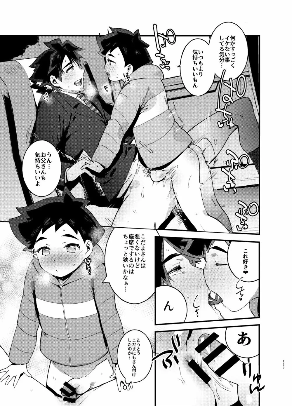 シンカロク進化再録集 Page.129