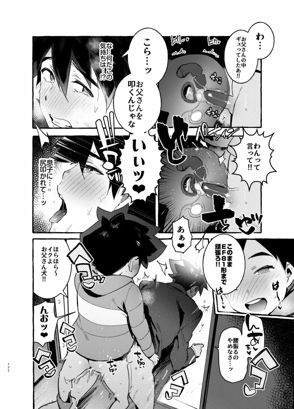 シンカロク進化再録集 Page.132