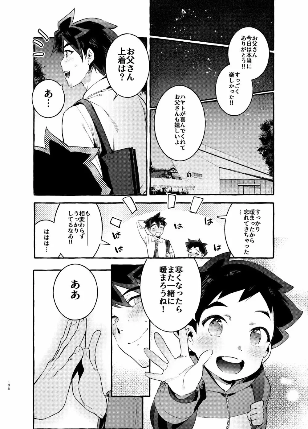 シンカロク進化再録集 Page.138