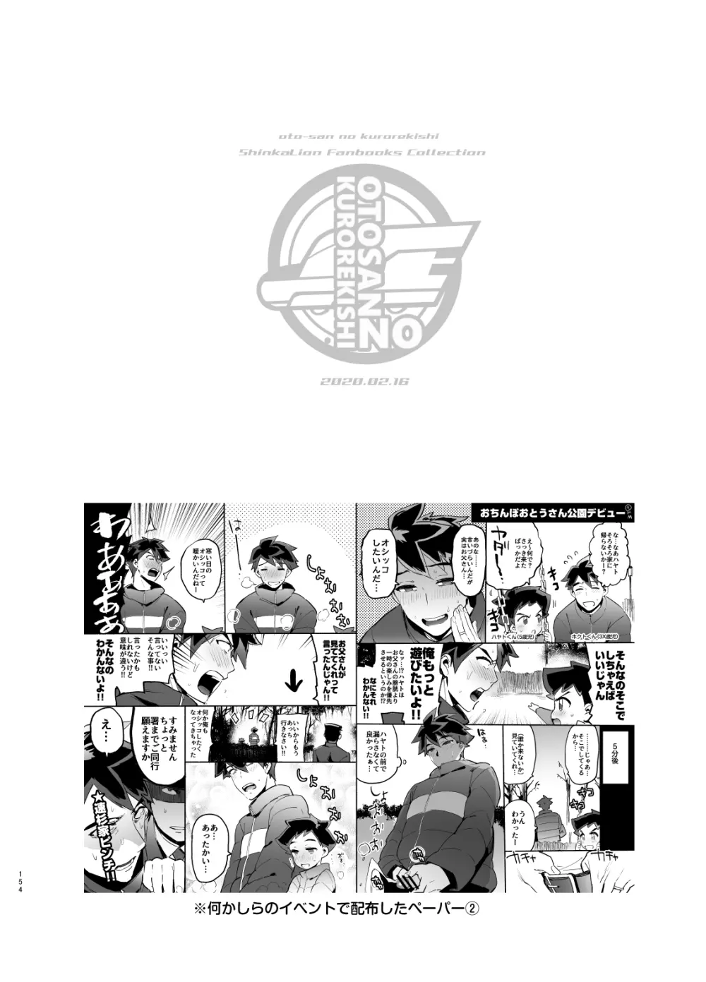 シンカロク進化再録集 Page.154