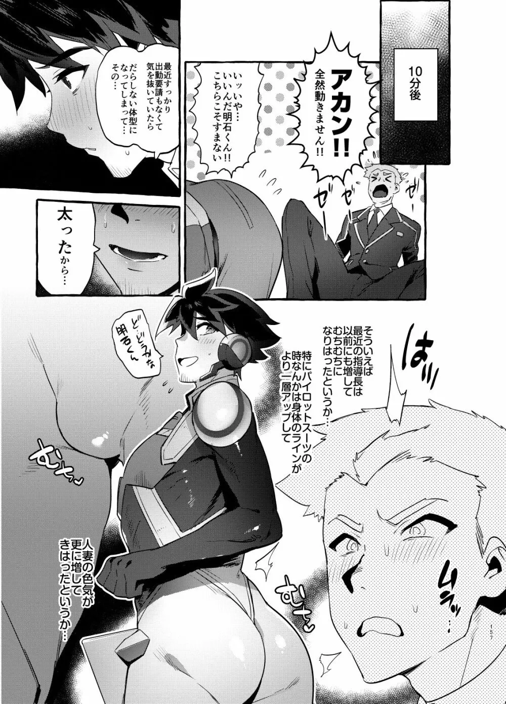 シンカロク進化再録集 Page.157