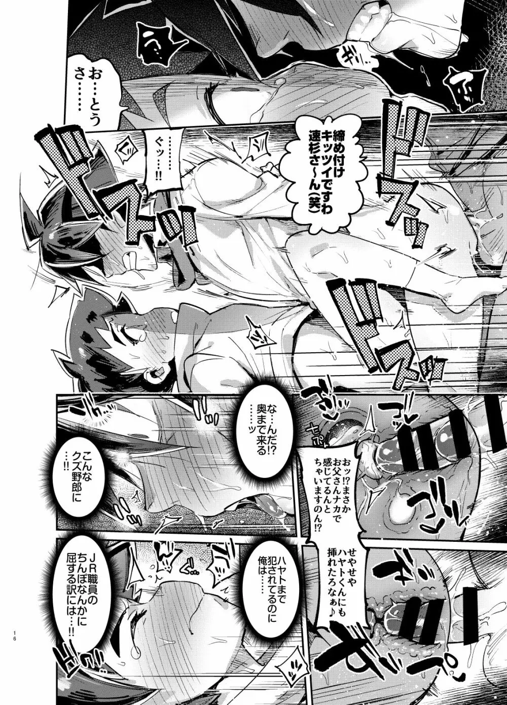 シンカロク進化再録集 Page.16