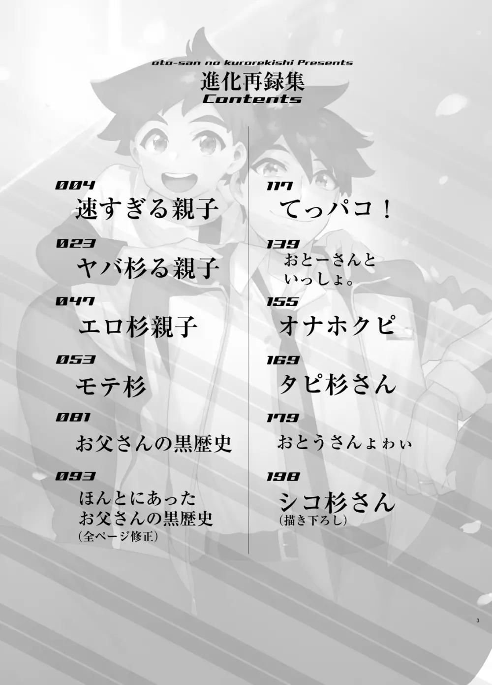 シンカロク進化再録集 Page.3