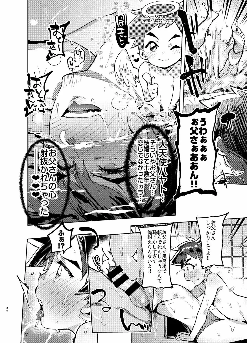 シンカロク進化再録集 Page.30