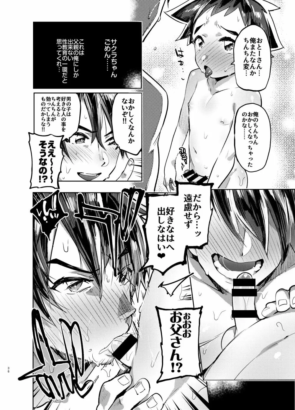 シンカロク進化再録集 Page.36