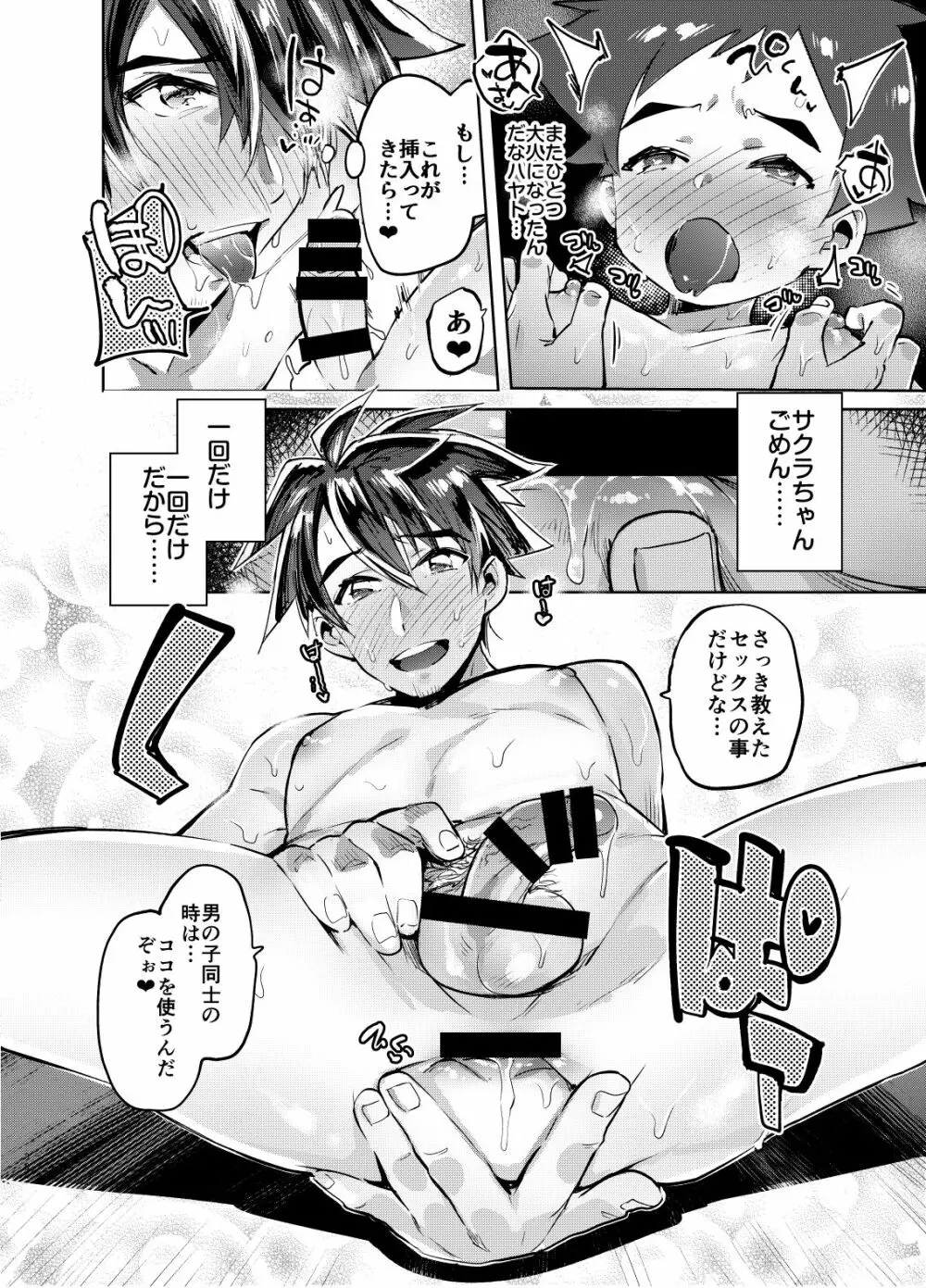 シンカロク進化再録集 Page.38