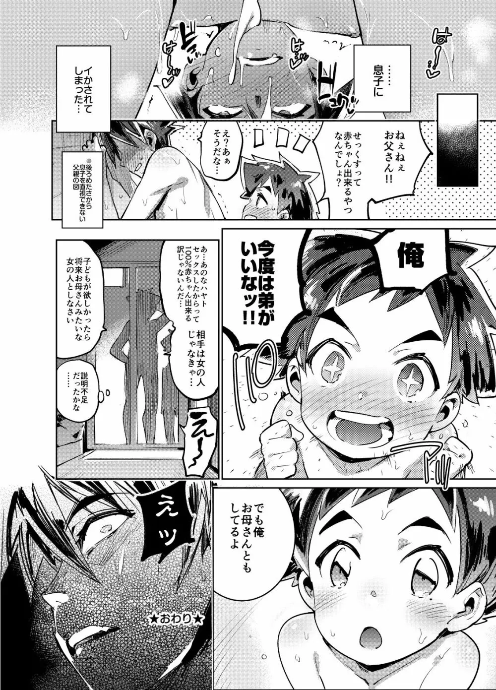 シンカロク進化再録集 Page.48