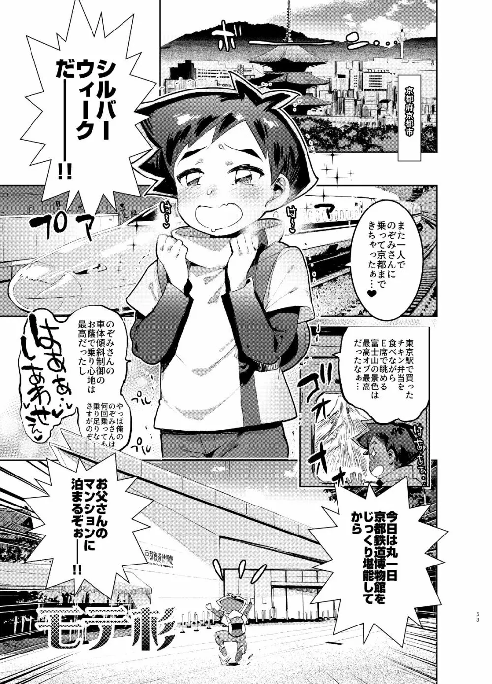 シンカロク進化再録集 Page.53